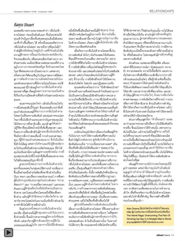 Attitude-August-2012